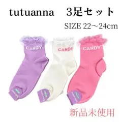 【新品未使用】チュチュアンナ フリル　靴下 ソックス3足セット