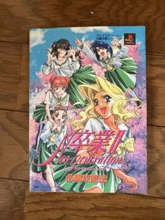 卒業Ⅱネオ・ジェネレーション必勝攻略法