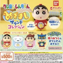 クレヨンしんちゃん　めざましサウンドコレクション