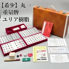 2026年最新】麻雀牌 高級の人気アイテム - メルカリ