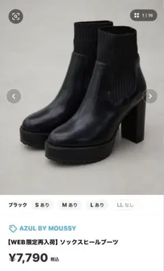 【中古】【ソックスヒールブーツ】 AZUL BY MOUSSY