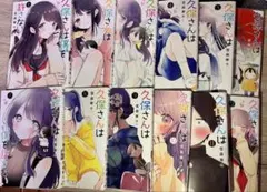2026年最新】久保さんは僕を許さない全巻の人気アイテム - メルカリ