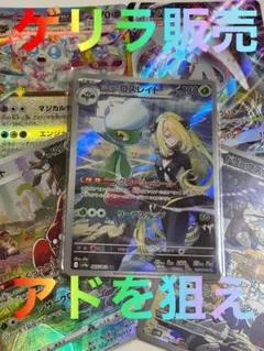 【ゲリラ販売】　ポケカ　AR CHRまとめ売り