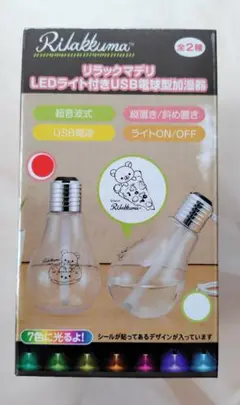 ◇リラックマデリ　LEDライト付き USB電球型加湿器◇