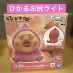 こびとづかん カクレモモジリ ほんのり光るお尻ライト - メルカリ