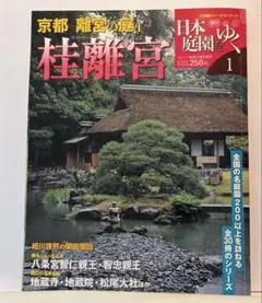 2026年最新】日本庭園をゆくの人気アイテム - メルカリ