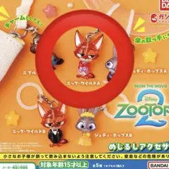 ズートピア2 ニック・ワイルド めじるしアクセサリー　ガチャガチャ　匿名配送