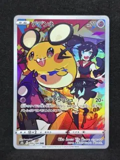 ポケモンカード　デデンネ　CHR