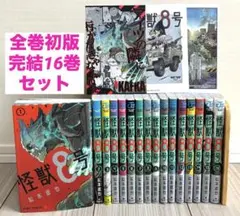 怪獣8号 1〜16巻 全巻セット