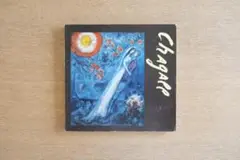 シャガール 1976年 図録
