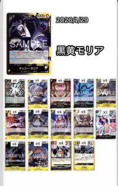 黒黄モリアデッキ スリーブ付き ワンピースカードゲーム 構築済み 54枚