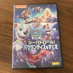 パウ・パトロール シーパトロール！DVD