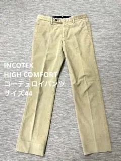 INCOTEX HIGH COMFORT サイズ44 コーデュロイパンツ