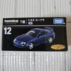 2025年最新】トミカくじ スープラの人気アイテム - メルカリ