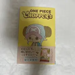 新品チョッパーズ1巻 ワンピース トニートニー・チョッパープロモ付➂