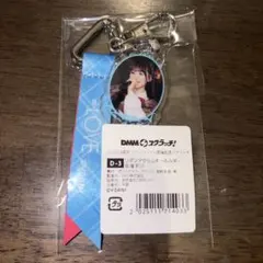 イコラブ =LOVE グッズ　DMMスクラッチくじ 音嶋莉沙 D賞