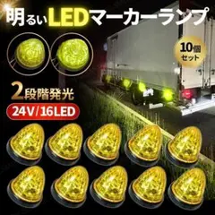 デコトラ ライト