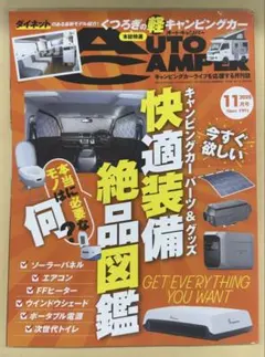 オートキャンパー AUTO CAMPER 2025年11月号