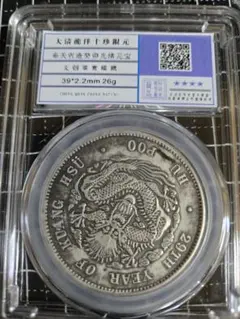 光緒元宝 大清銀幣 北洋 22年 一圓 銀貨 中国銀行放出品 中国古銭 光緒元宝 大清銀幣 北洋 22年 一圓 銀貨 中国銀行放出品 中国古銭