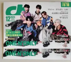 chfiles 12月号 ONE N' ONLY 2冊