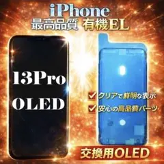 iPhone13【Apple純正】フロントパネル 防水シール付属 管理番号520