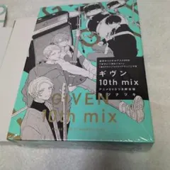 ギヴン 10th mix アニメDVDつき限定版 特典付き
