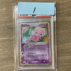 PSA10 ミュウex s8a-P 014/025 プロモカードパック 25周年