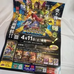 遊戯王　オーバーラッシュパック　販促ポスター　コンプセット 遊戯王 ラッシュデュエル オーバーラッシュパック4 B2販促ポスター
