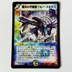 2025年最新】陽炎の守護者ブルー・メルキスの人気アイテム - メルカリ