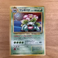 フシギバナ_「ポケモンカードGBオフィシャルガイドブック」 ポケモン