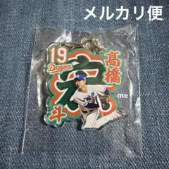 中日ドラゴンズ　髙橋　アクリルキーホルダー　ガチャ髙橋宏斗　ファンフェスタ