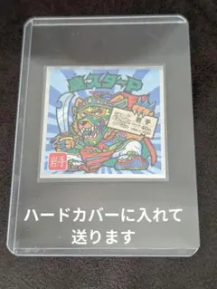 ご当地ビックリマン　魔スターP　東日本　3