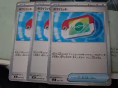 ポケモンカード ポケパッド 3枚セット
