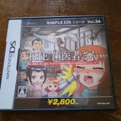 SIMPLE DSシリーズ Vol.34 THE 歯医者さん