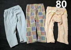 80サイズ パンツ ズボン3枚セット