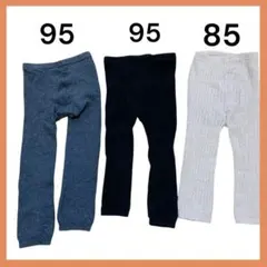 ベビーレギンス 3点セット 85-95cm 記名なし