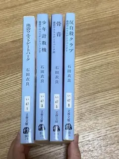 池袋ウエストゲートパーク　文庫本　セット