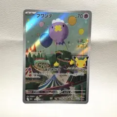 フワンテ AR 111/103