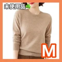 ⭐️未使用品❣️早い者勝ち❣️レディース長袖ニット・セーター　Mサイズ　ベージュのサムネイル