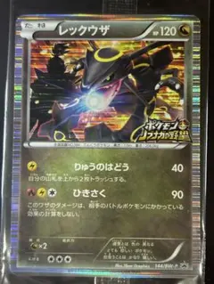 ポケモンカード　レックウザ 144/BW-P 未開封品 未開封】ポケカ レックウザ 144/BW-P ノブナガの野望 未開封品 【公式
