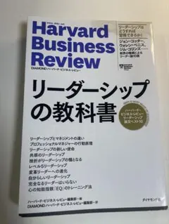 ハーバードビジネスレビュー