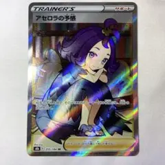 ポケモンカード　アセロラの予感 255/184 SR VMAXクライマックス