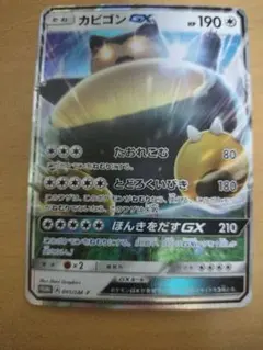 2025年最新】ポケモンカード カビゴンGX 001/SM-P プロモの人気