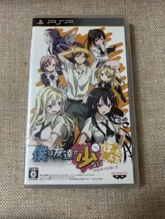 僕は友達が少ない PSPソフト