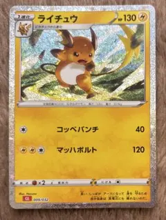 ライチュウ ポケモンカードゲーム Classic