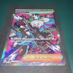 ホミカの演奏 SAR ポケモンカード