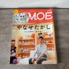 MOE 2025年3月号　雑誌のみ