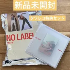 TXT ヨンジュン　ソロアルバム　NO LABLES 2形態セット　タワレコ特典