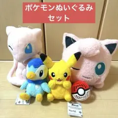 ポケモンぬいぐるみセット