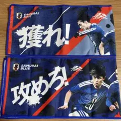 サッカー日本代表 応援プリントタオル 4点セット